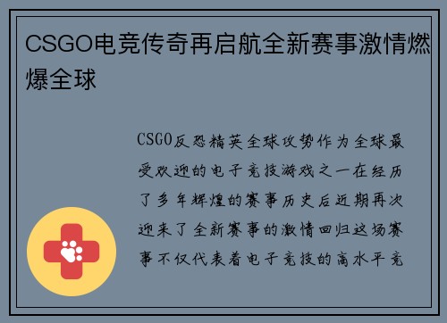 CSGO电竞传奇再启航全新赛事激情燃爆全球