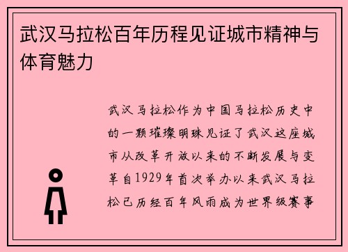 武汉马拉松百年历程见证城市精神与体育魅力